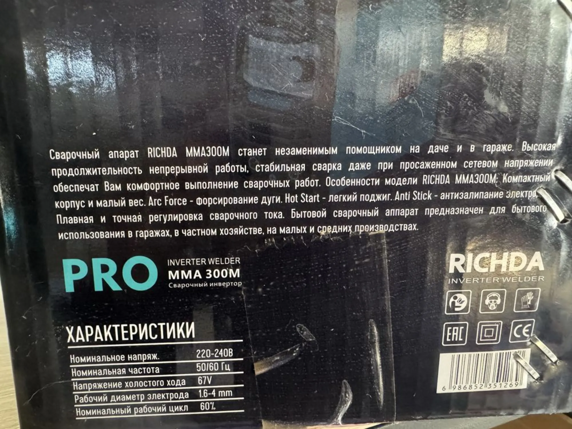 Сварка Ричда  300Ампер сварочный аппарат (4 / 4)