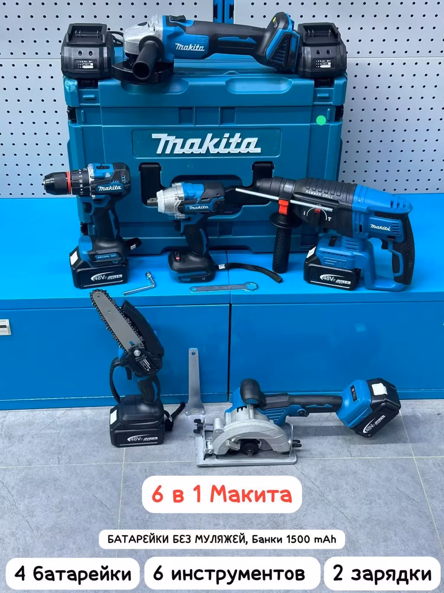 Набор Макита 6в1 на батарейках по оптовой цене (1 / 2)