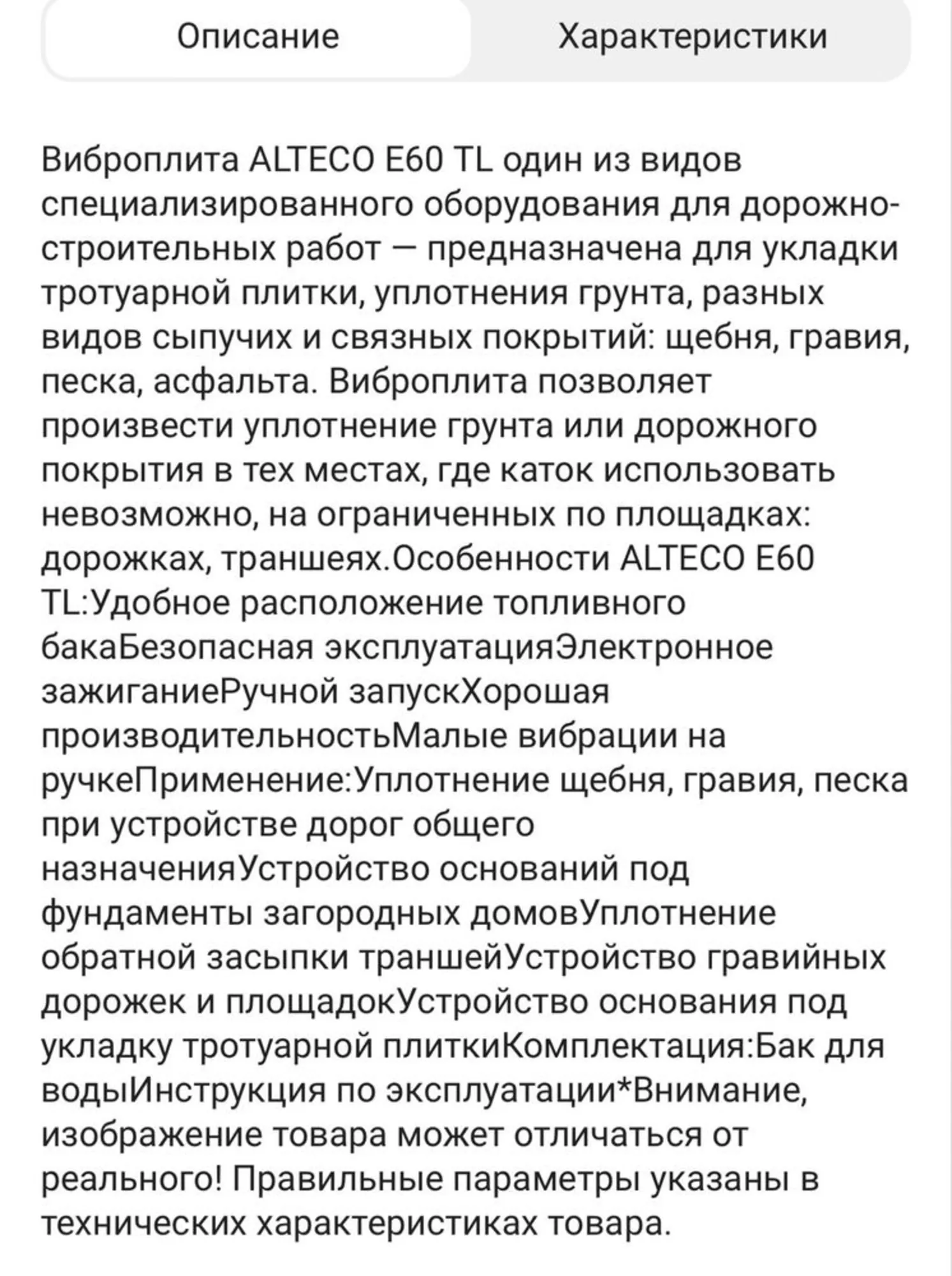 Виброплита Алтеко Е60 трамбовка (2 / 2)