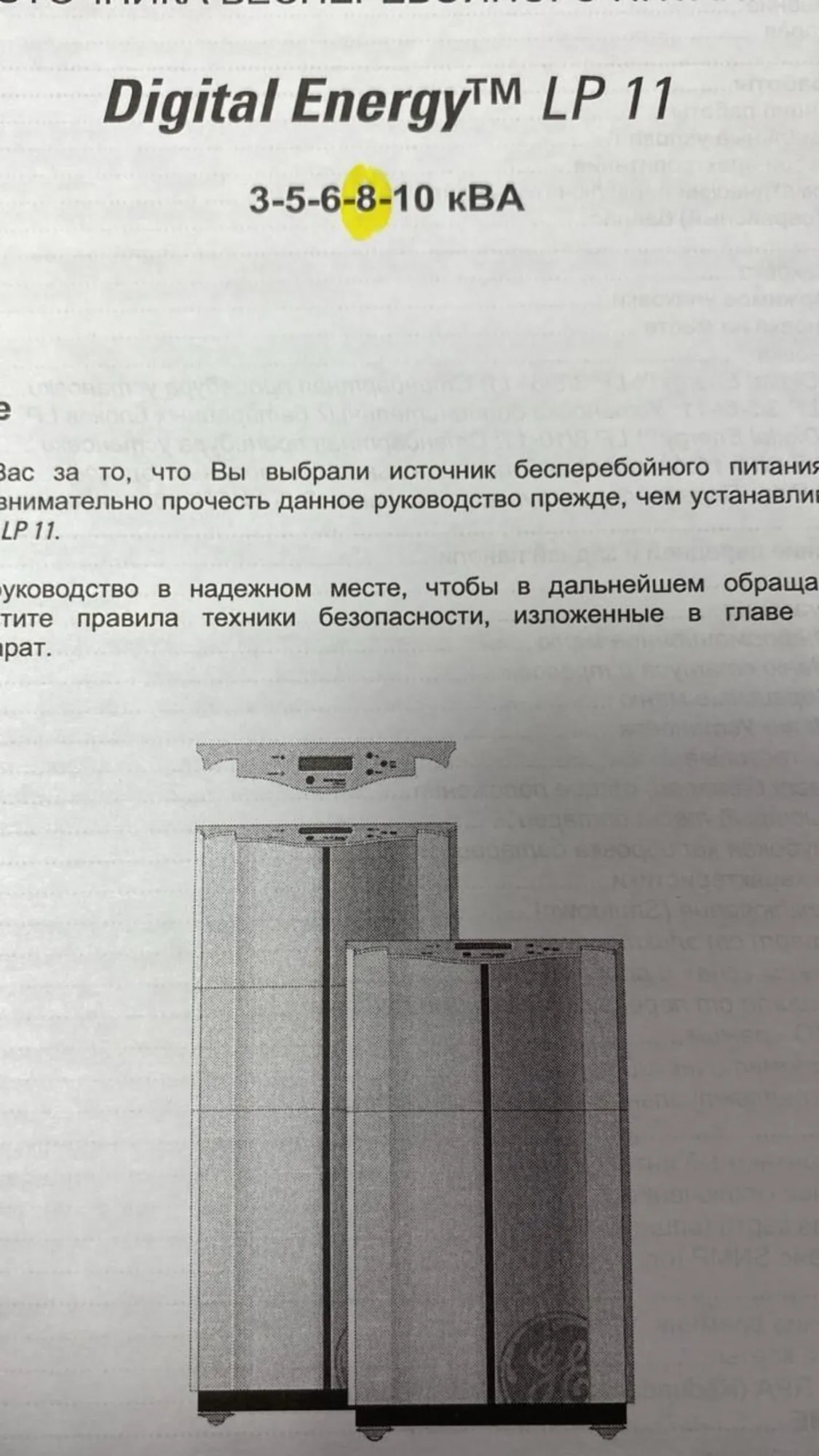 Источник бесперебойного питания 8квт (2 / 2)