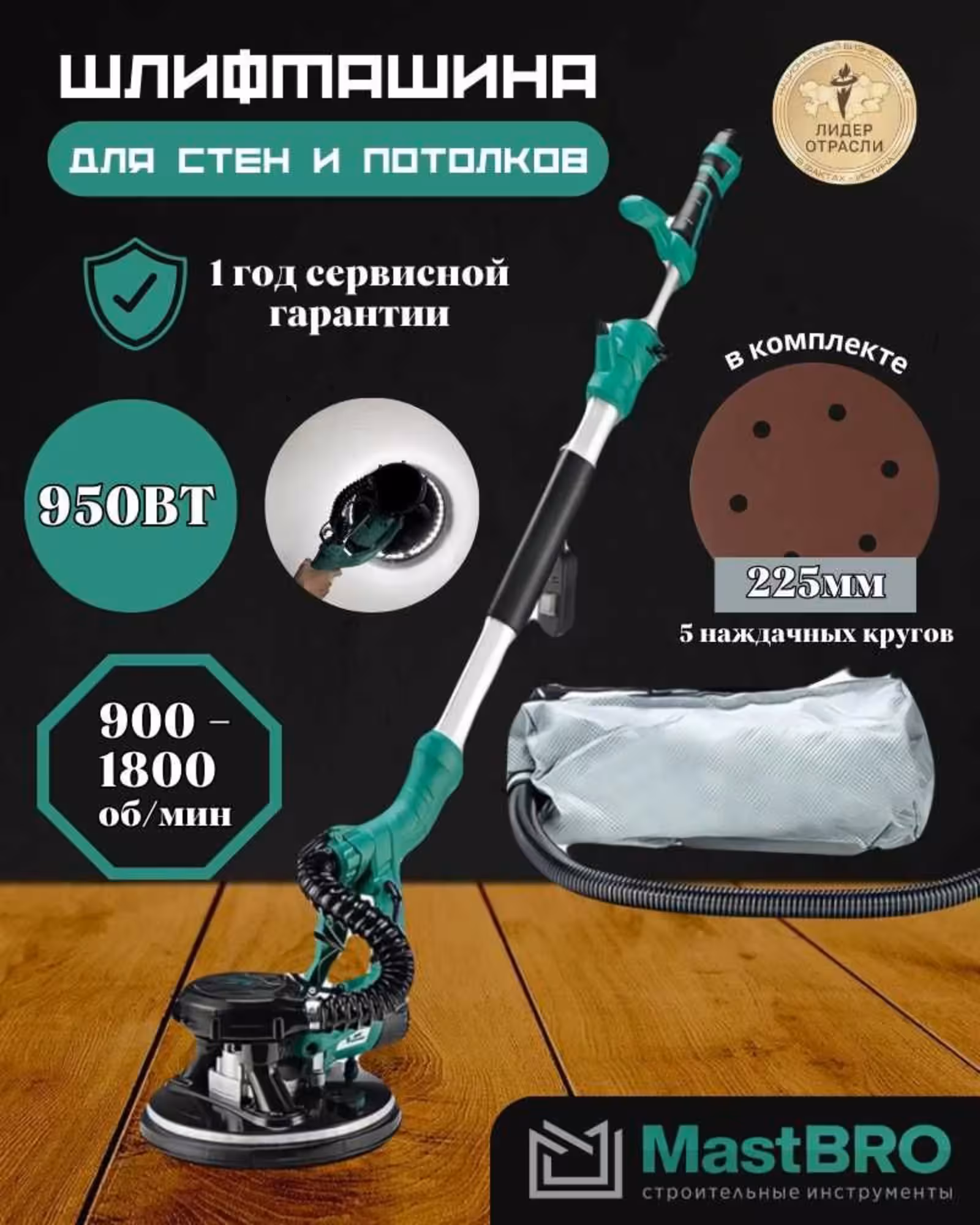 Шлифовальная машина MastBRO с LED-подсветкой 5 наждачек | Шлифмашина (1 / 4)