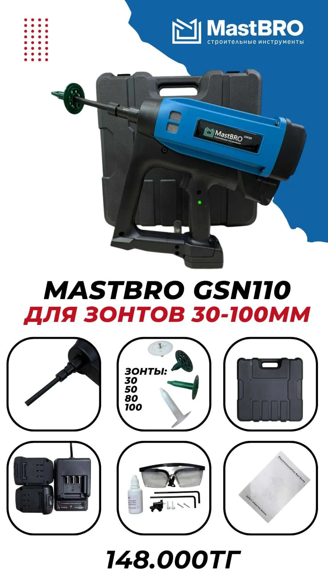 Фасадный Газовый пистолет для дюбель-зонтиков для теплоизоляции (2 / 8)