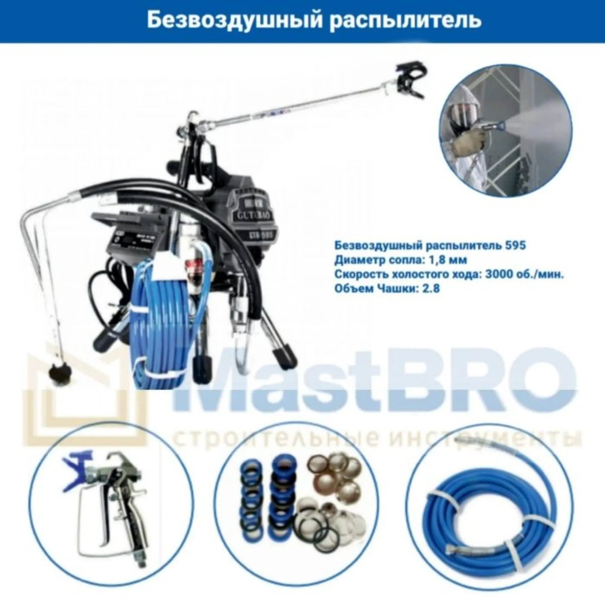 Покрасочный агрегат 595 | MastBRO (2 / 8)