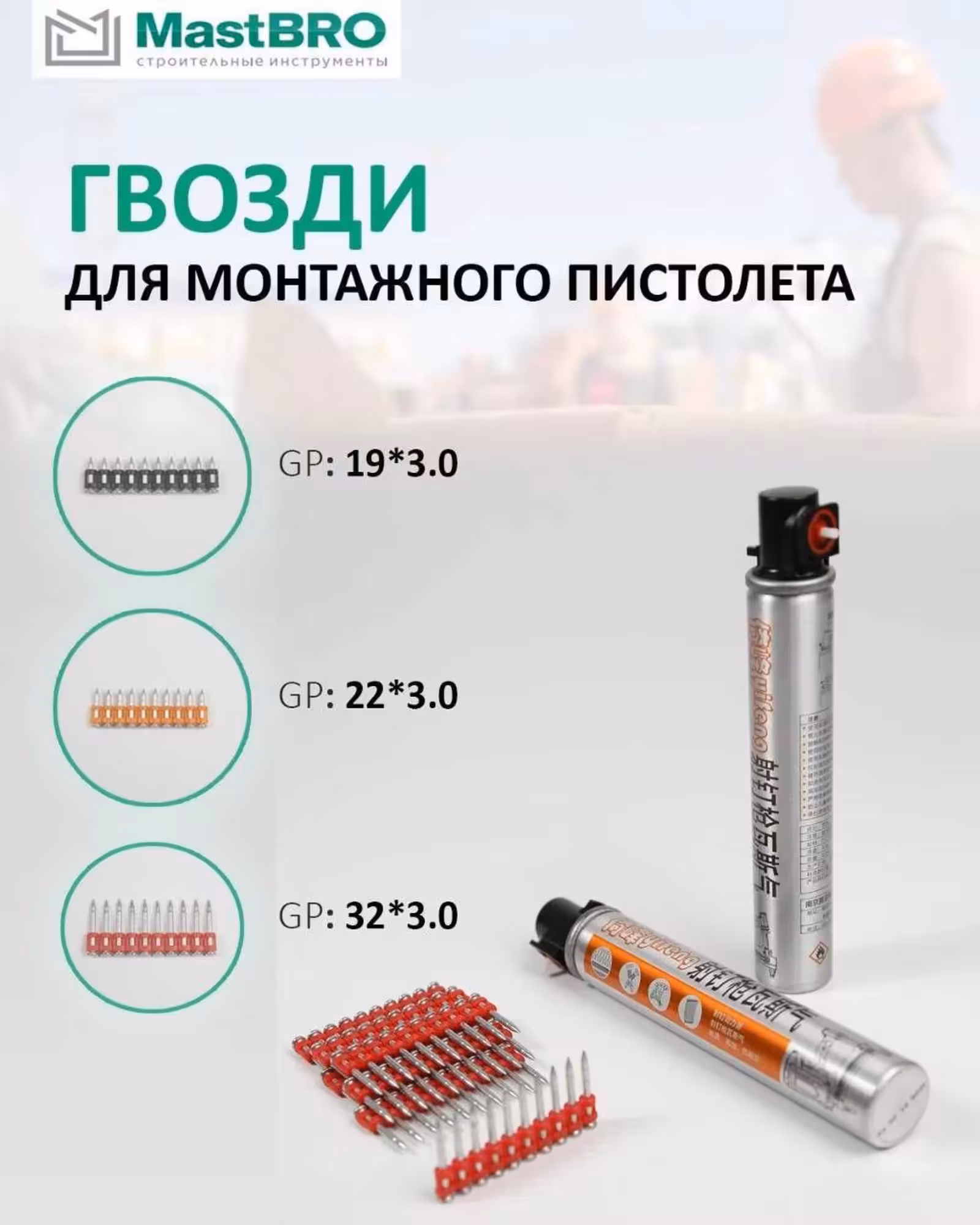 Дюбель-гвозди для монтажного пистолета 16,19,22,25,27,32,38мм (1 / 8)