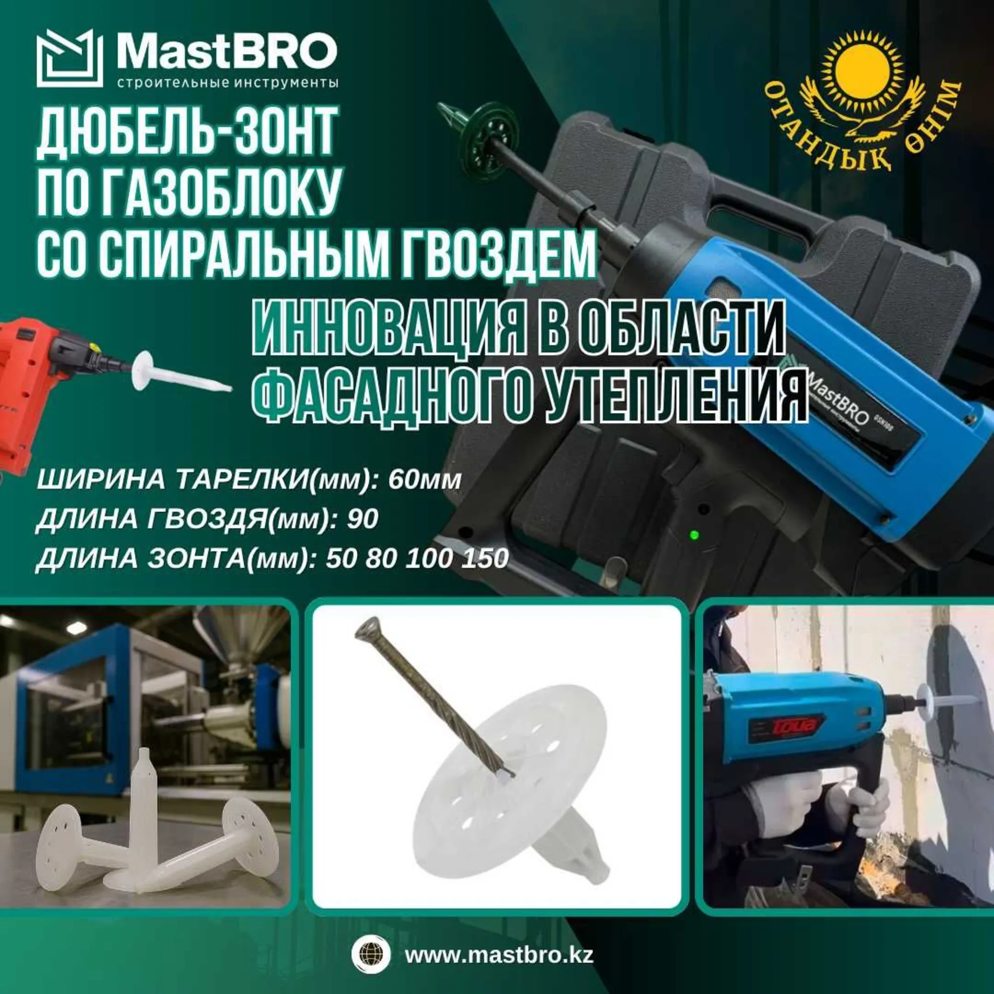 Дюбель-зонты по Газоблоку Ракушблоку 50-100мм для монтажного пистолета (1 / 6)