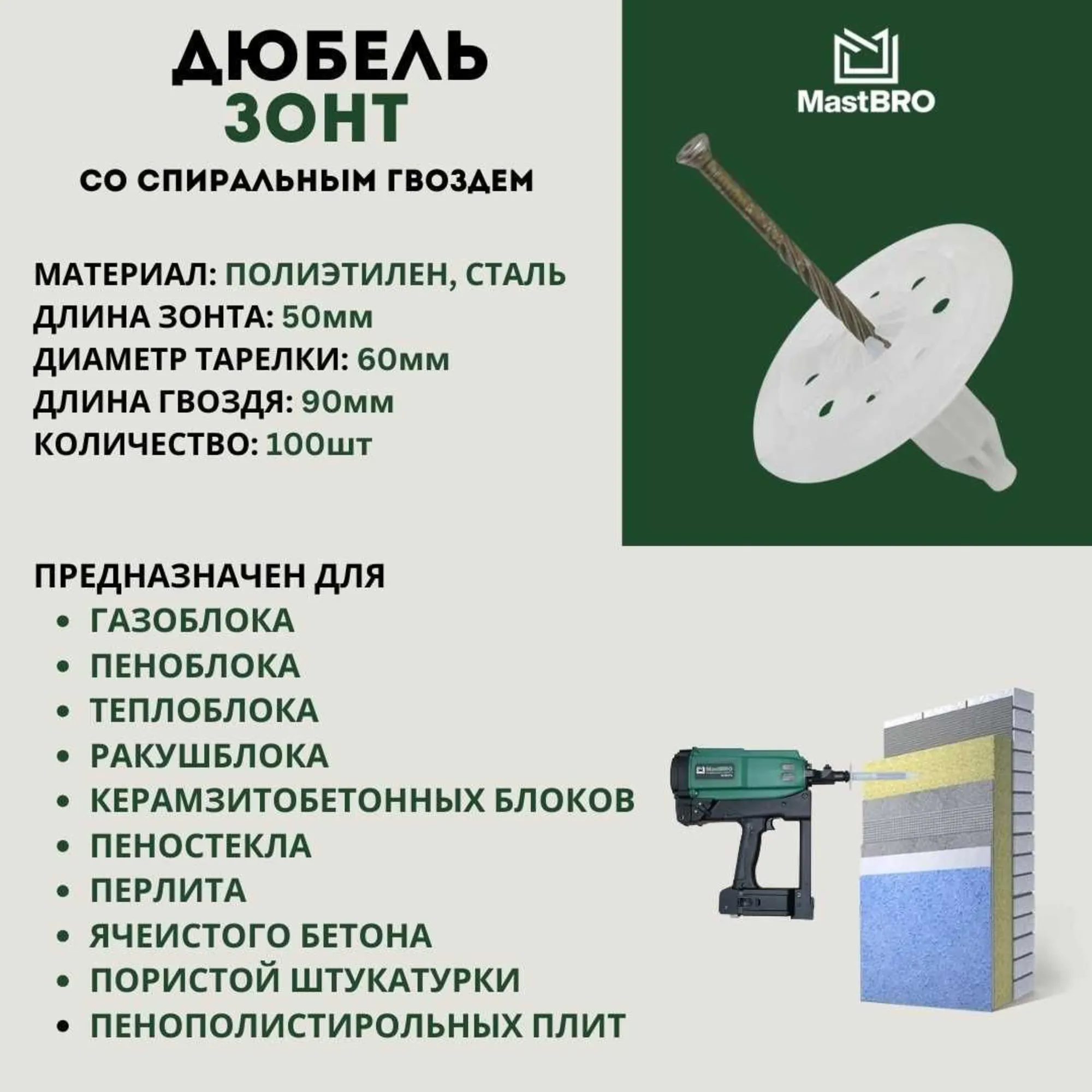 Дюбель-зонты по Газоблоку Ракушблоку 50-100мм для монтажного пистолета (6 / 6)