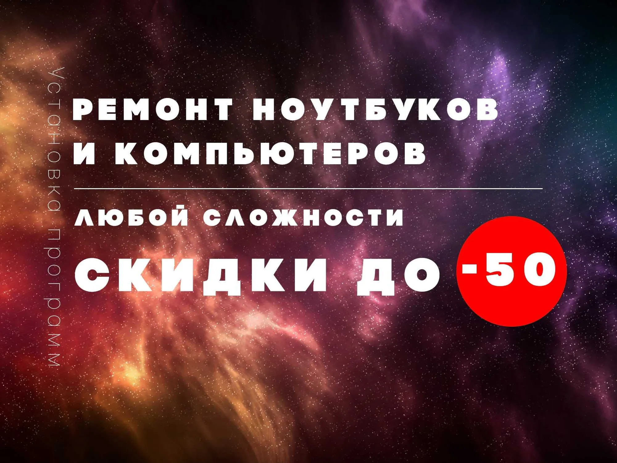 Ремонт ноутбуков СКИДКИ ДО 50% / Установка Виндоус (1 / 1)
