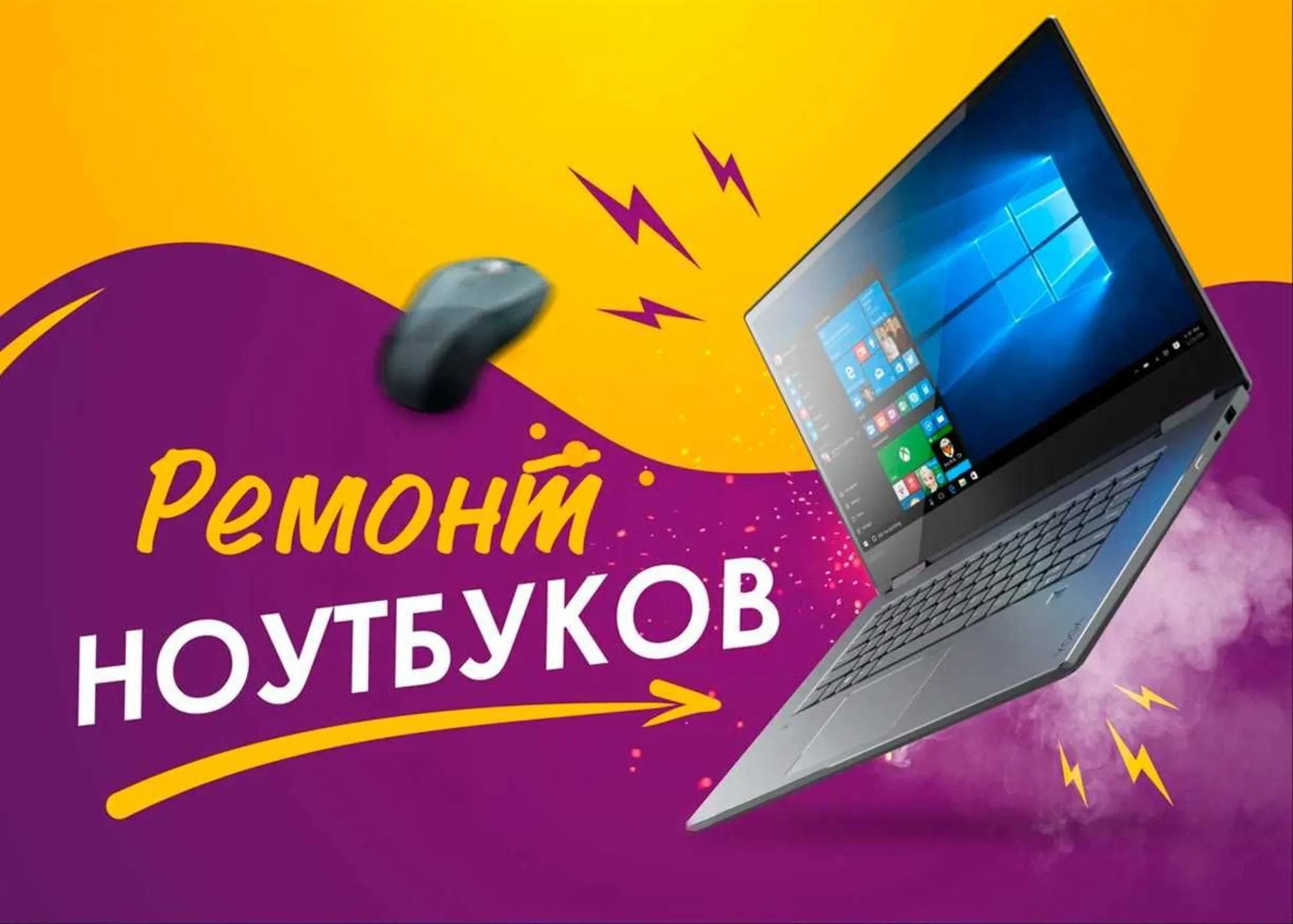 Ремон Ноутбуков и компьютеров. Установка программ / программист выезд (1 / 1)