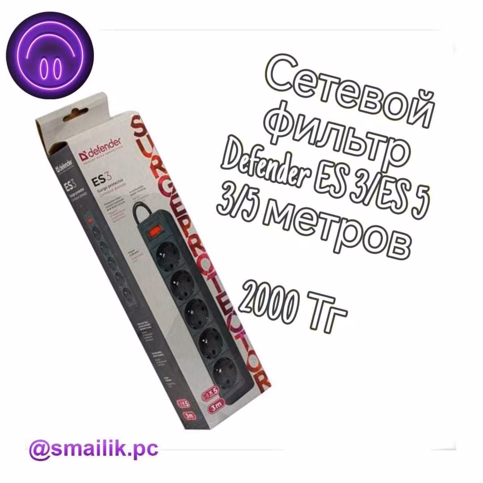 Сетевой фильтр Defender ES3/ES5 Удлинитель Алматы (1 / 2)