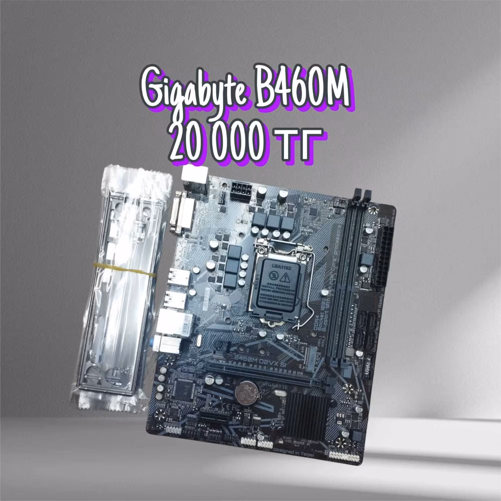 Материнская плата Gigabyte B460M (1 / 2)