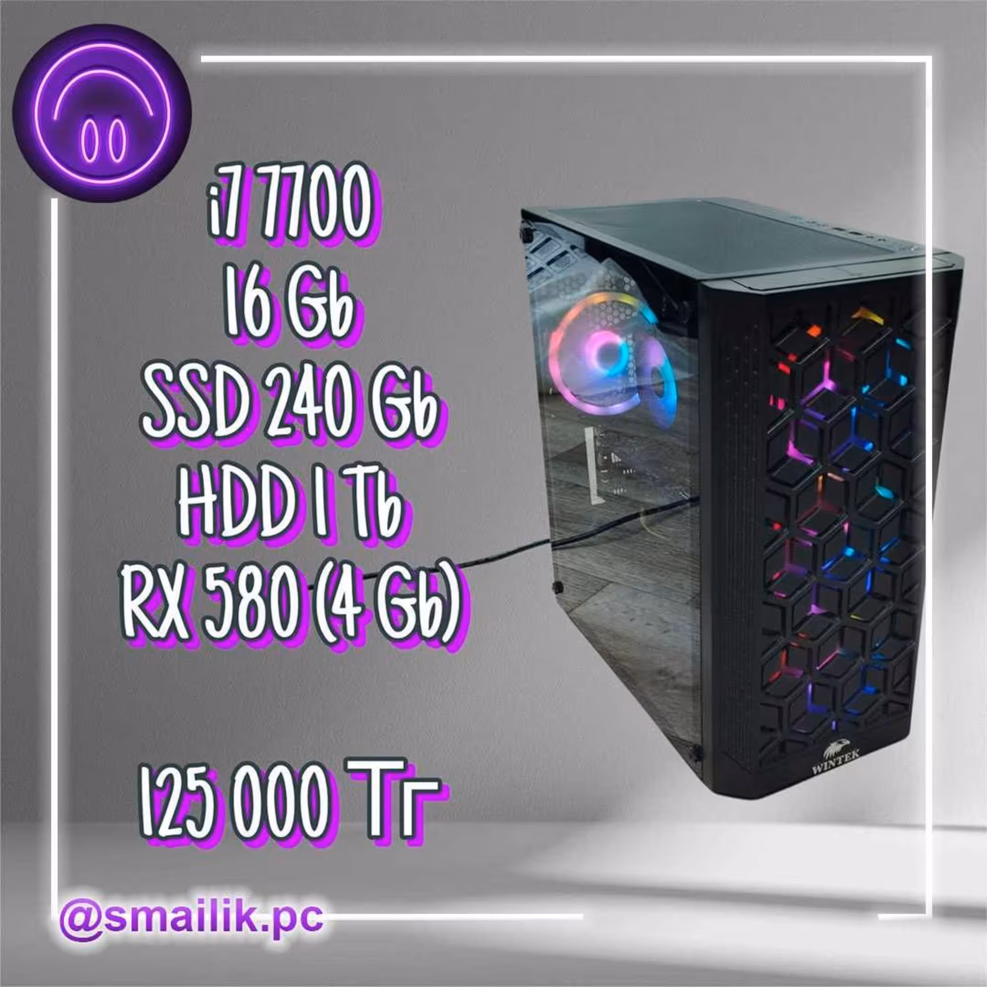 Core i7 7700/16 Gb DDR4/SSD 240 Gb/HDD 1000 Gb/RX 580 (4 Gb) (1 / 3)