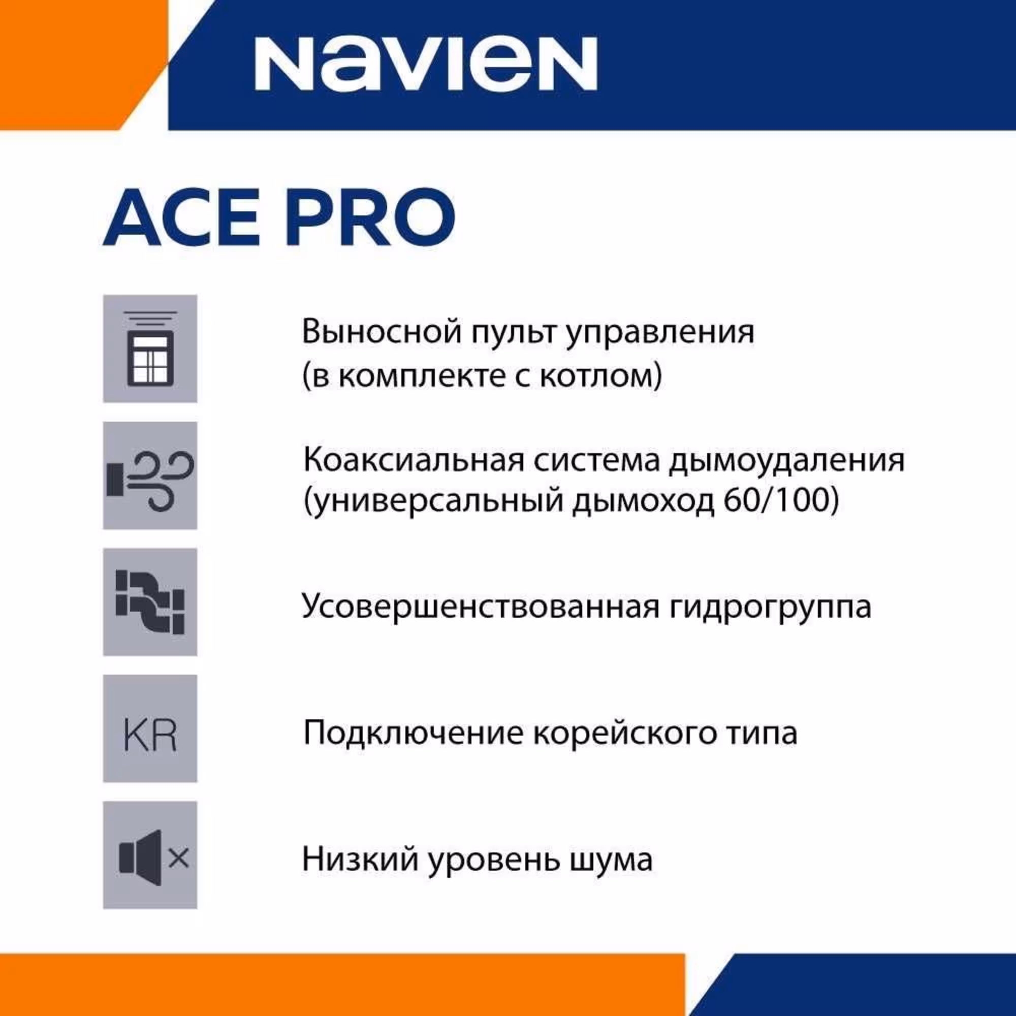 Газовый котел Navien NAVIEN ACE PRO 40K с дымоходом до 400 квадратов (3 / 6)