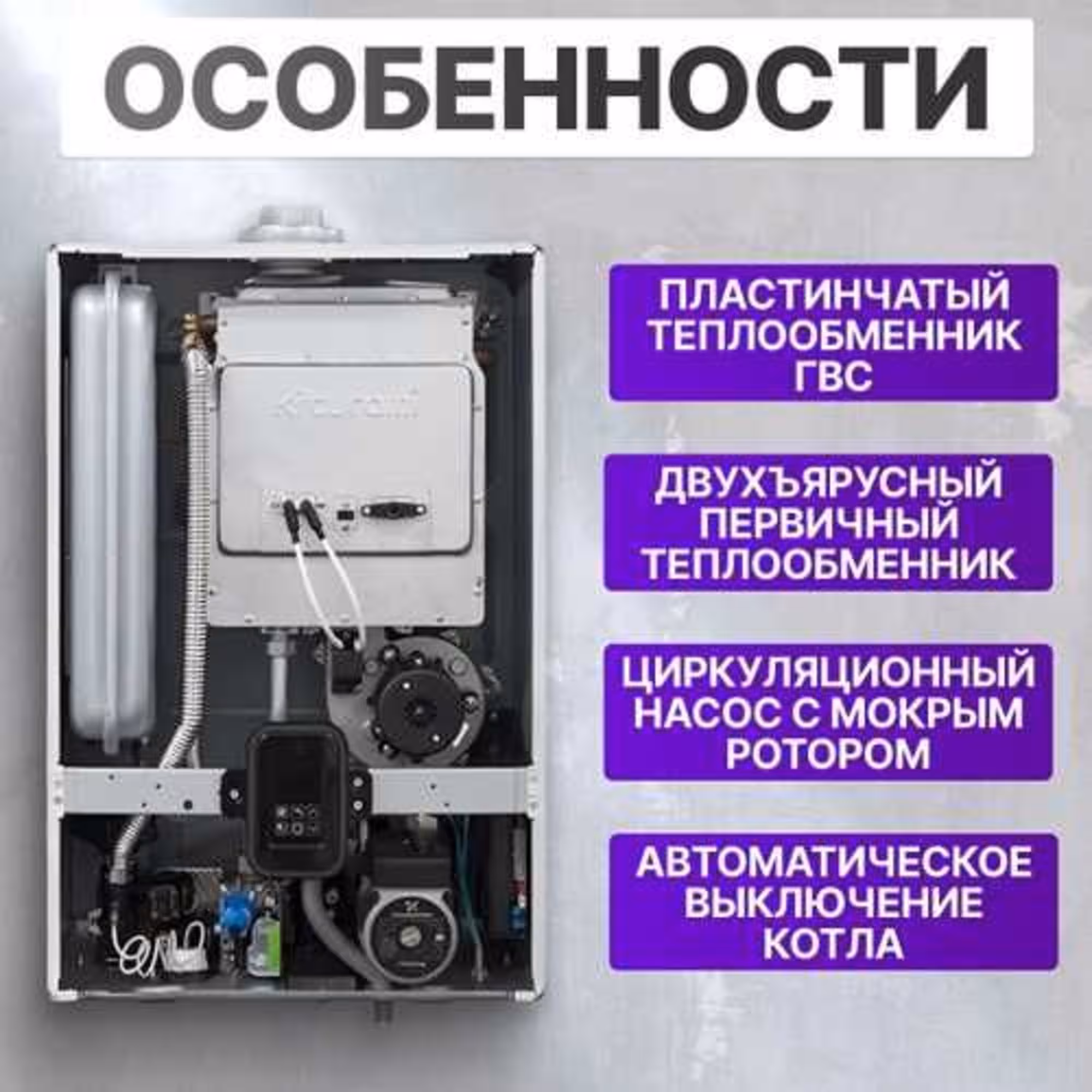 Китурами газовый котел до 150 кв Kiturami World Alpha C-15 с дымоходом (4 / 5)