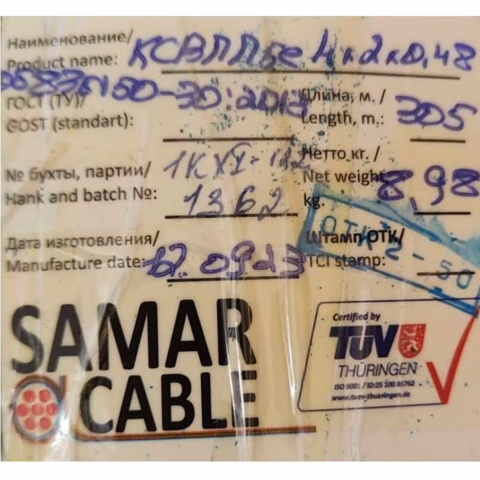 UTP Cat 5e PE 4x2xAWG 24/1(Казэнергокабель) 0.48 для внешней прокладки (6 / 8)