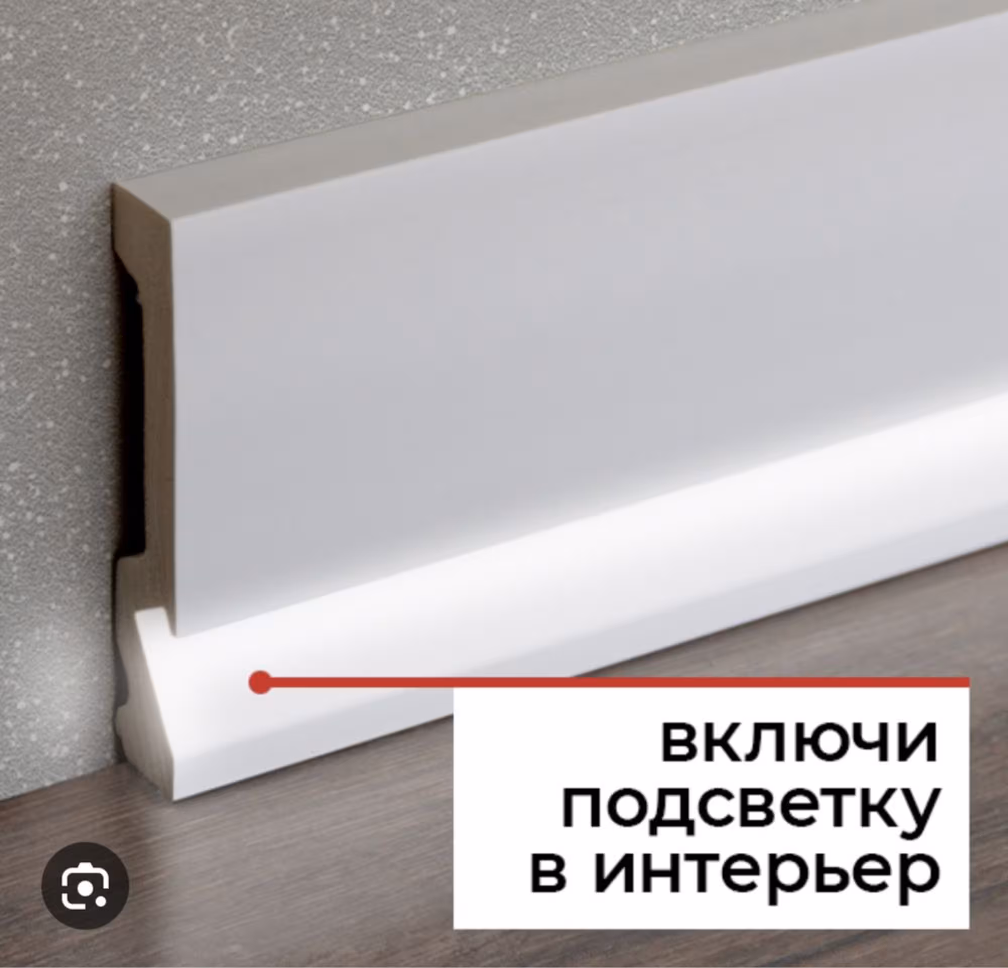 Напольный плинтус с подсветкой LED дюрополимер NMC (2 / 3)