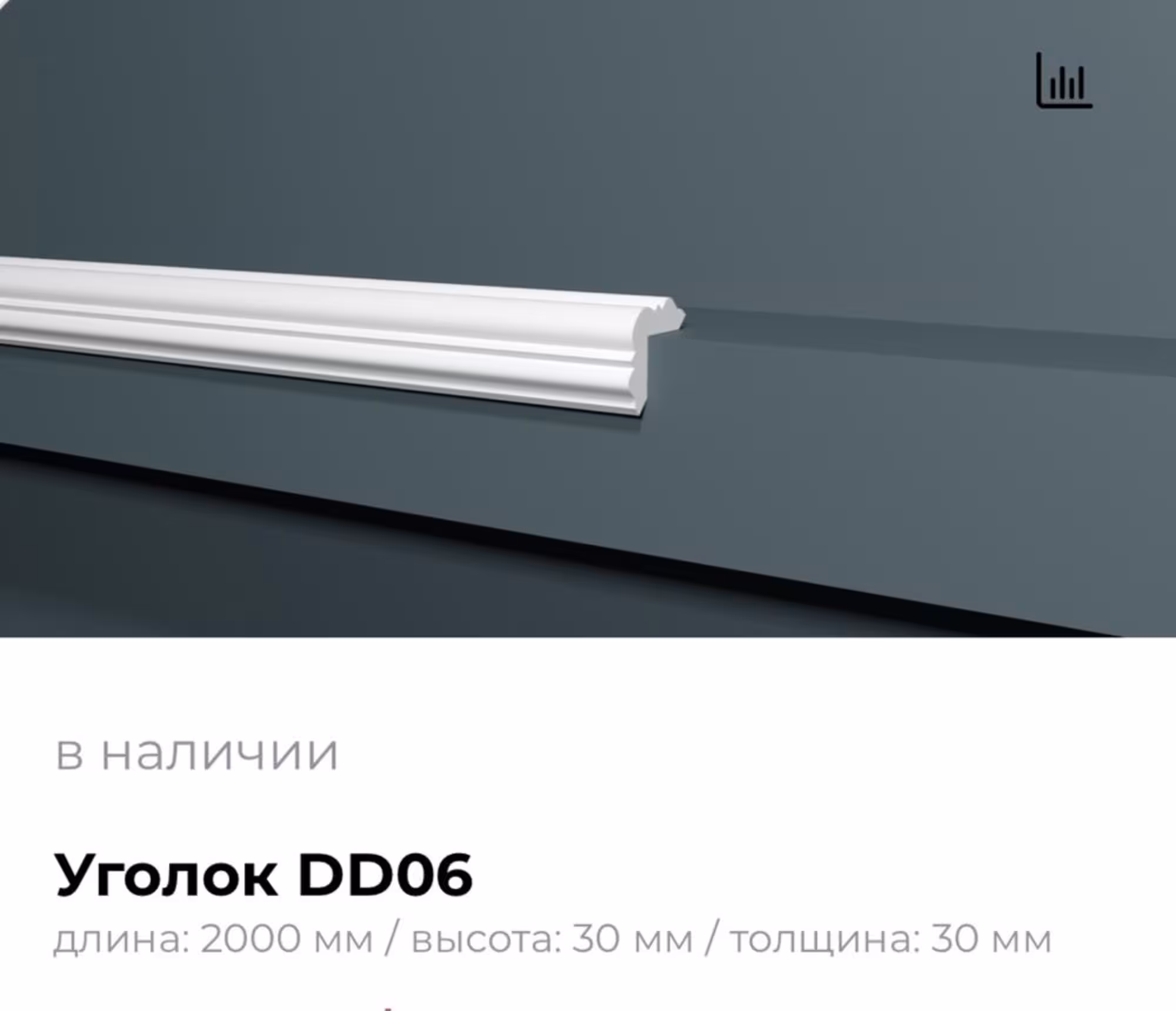 Уголки из Дюрополимера Decor Dizayn (3 / 6)