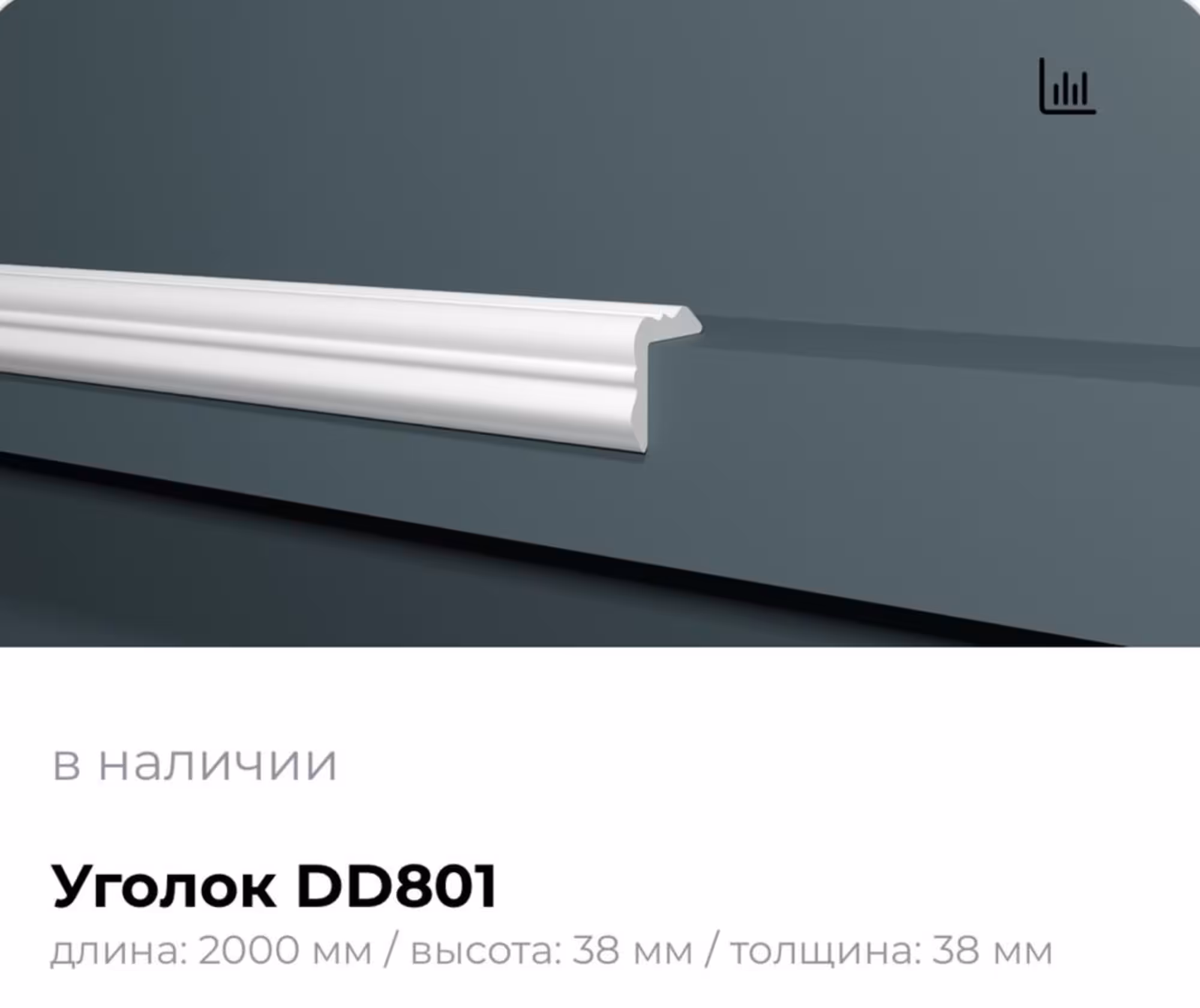 Уголки из Дюрополимера Decor Dizayn (4 / 6)