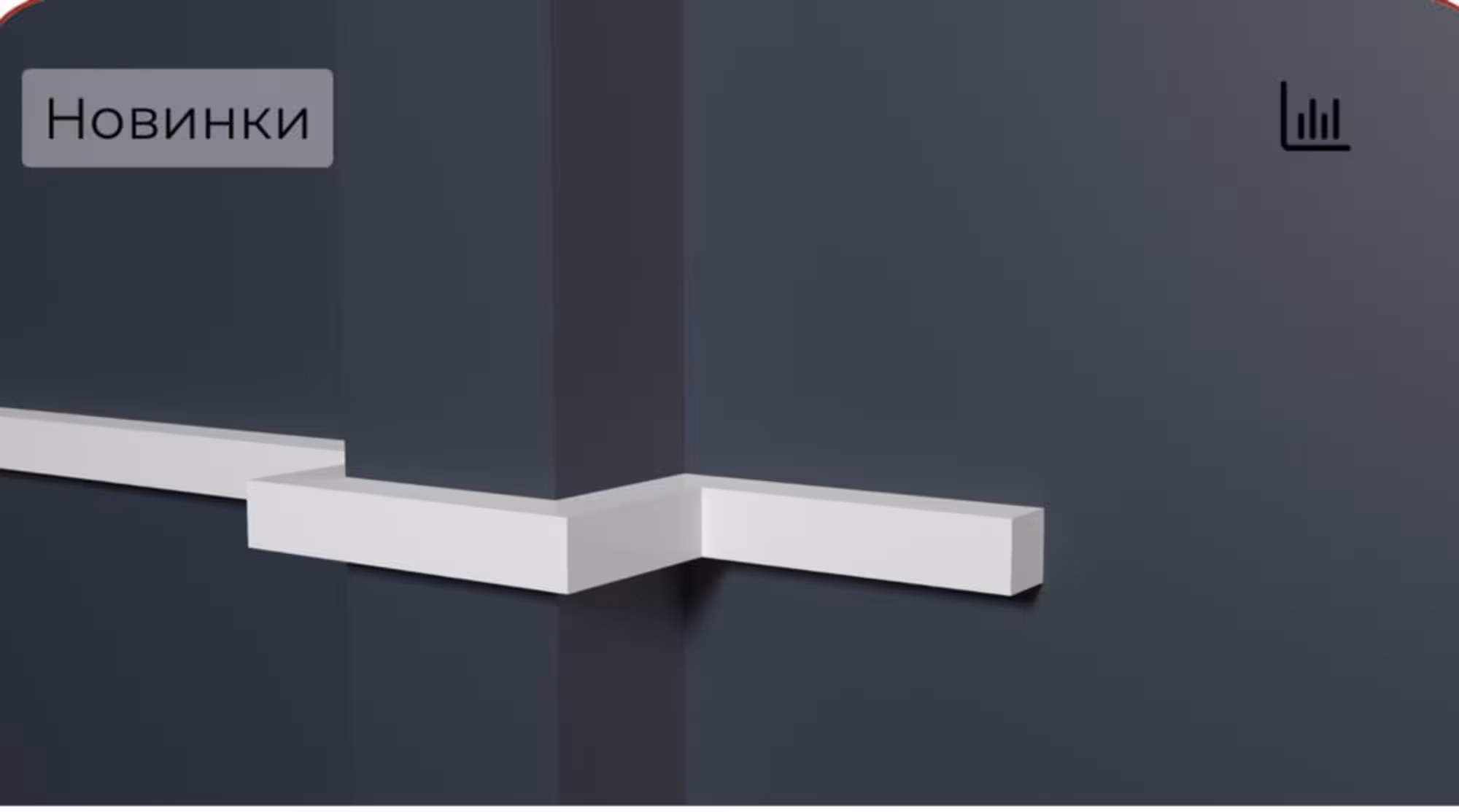 Молдинги Decor Dizayn (1 / 7)