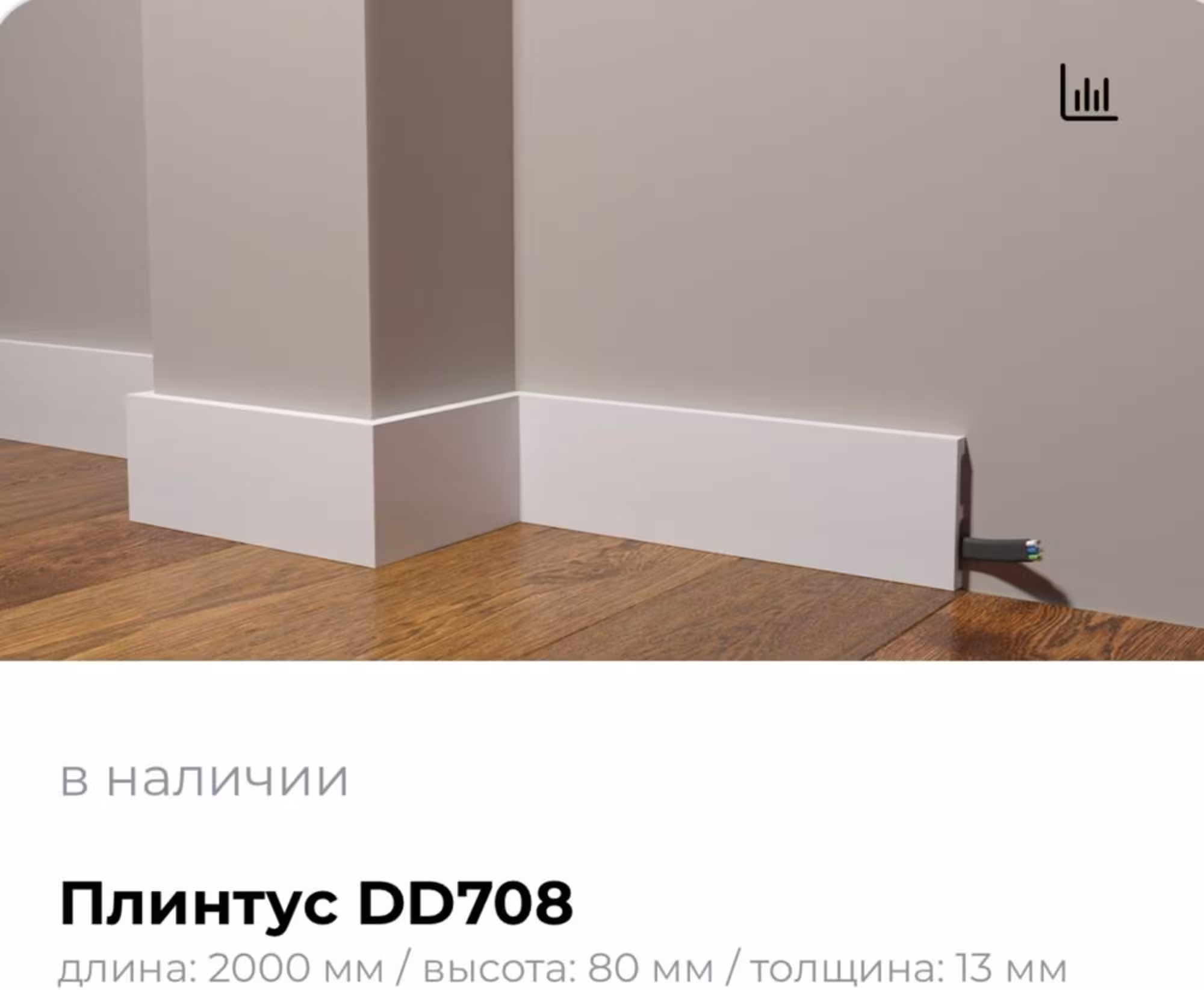 Плинтуса из дюрополимер Decor Dizayn (5 / 8)