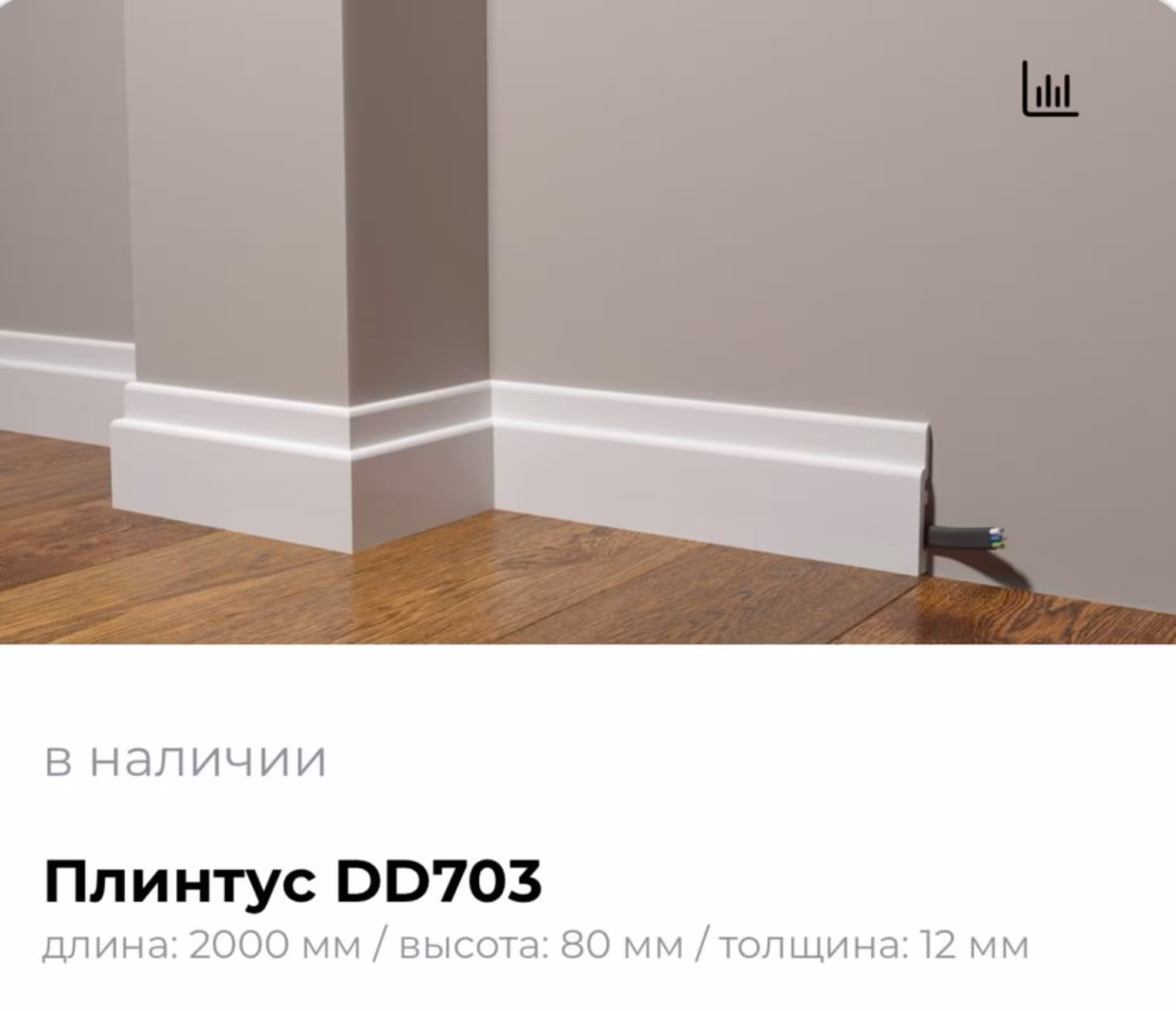 Плинтуса из дюрополимер Decor Dizayn (7 / 8)