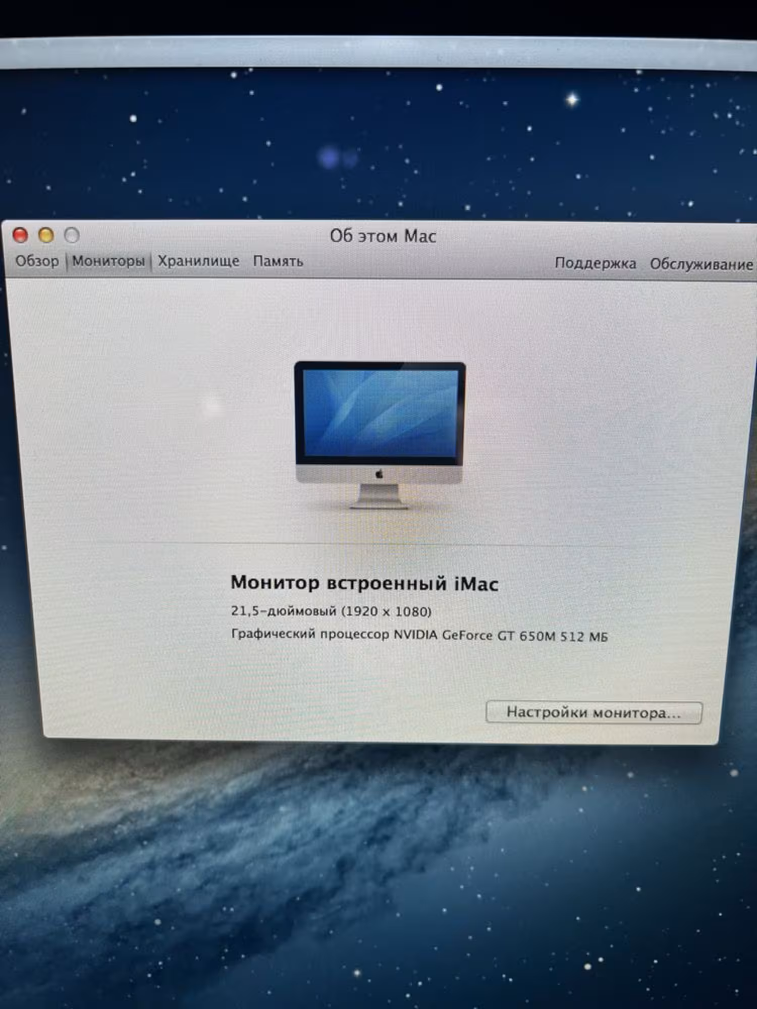 iMac 21.5 Intel core i5 (4 / 6)