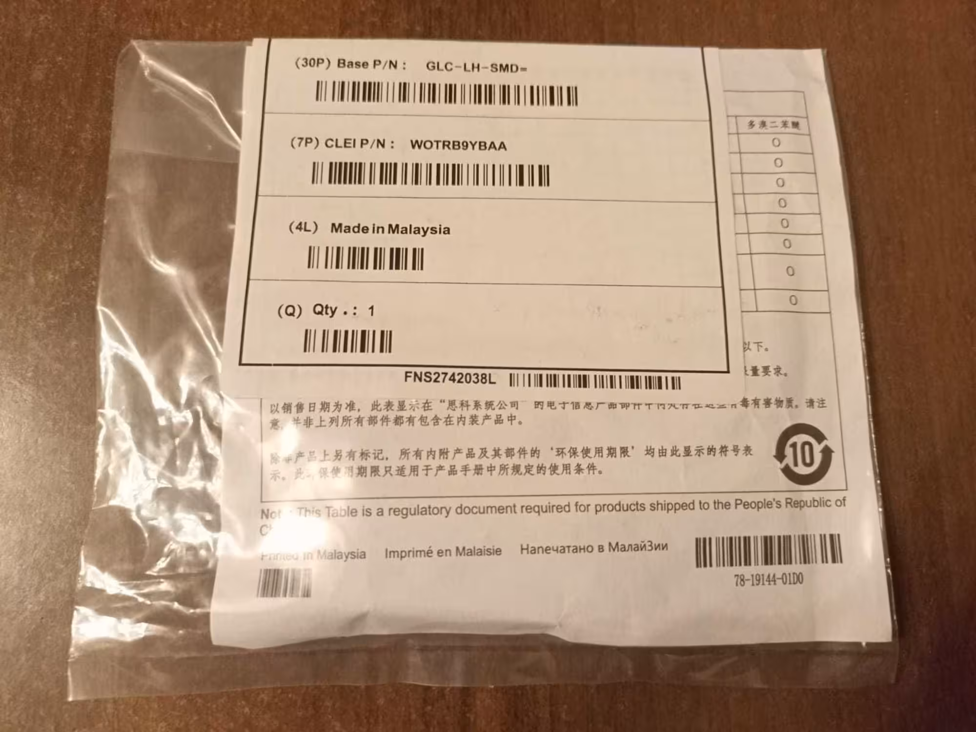 Новые оригинальные оптические модули (трансиверы) Cisco SFP GLC-LH-SMD (2 / 3)