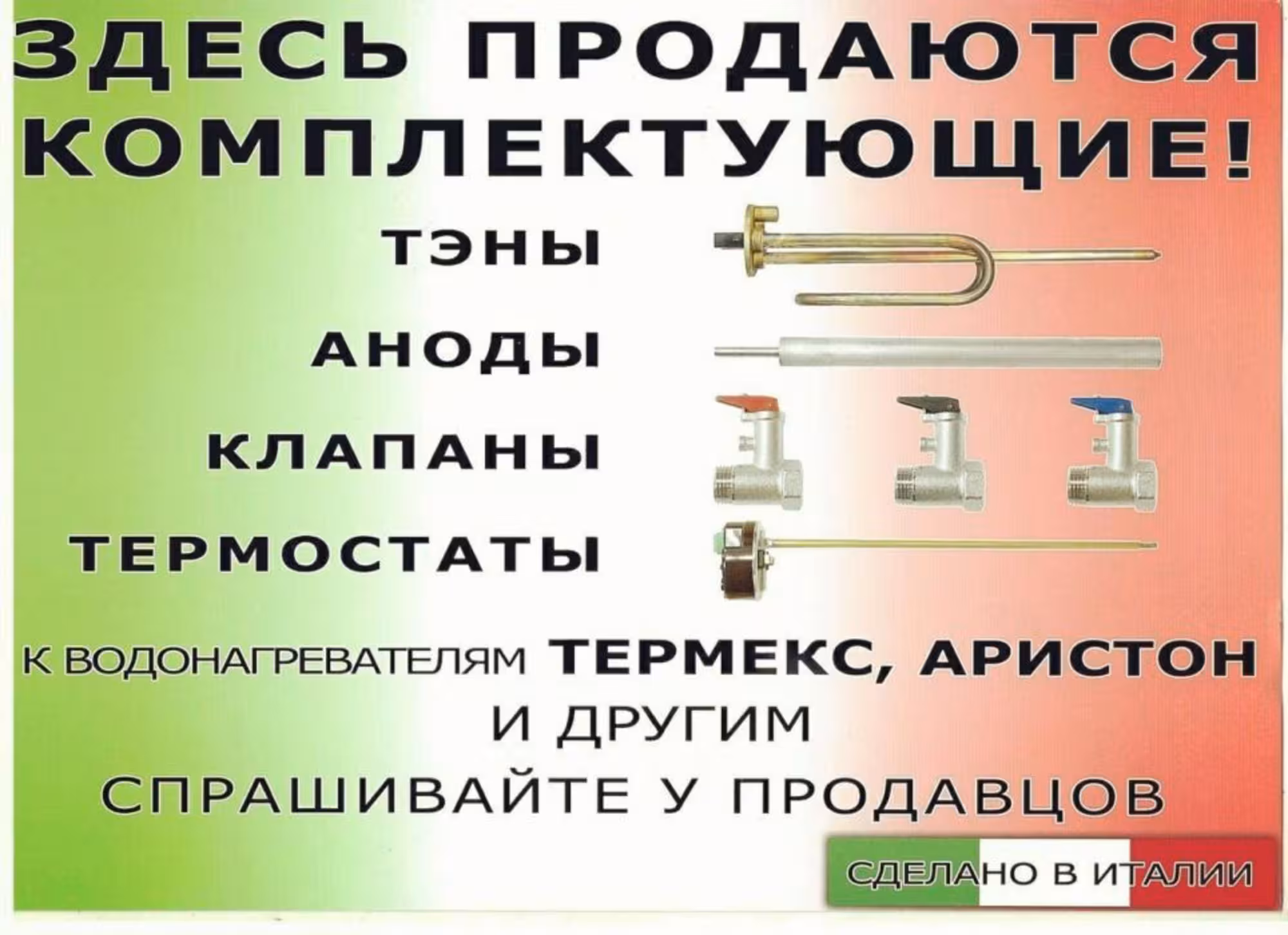 Запчасти для водонагревателей Астана (1 / 2)