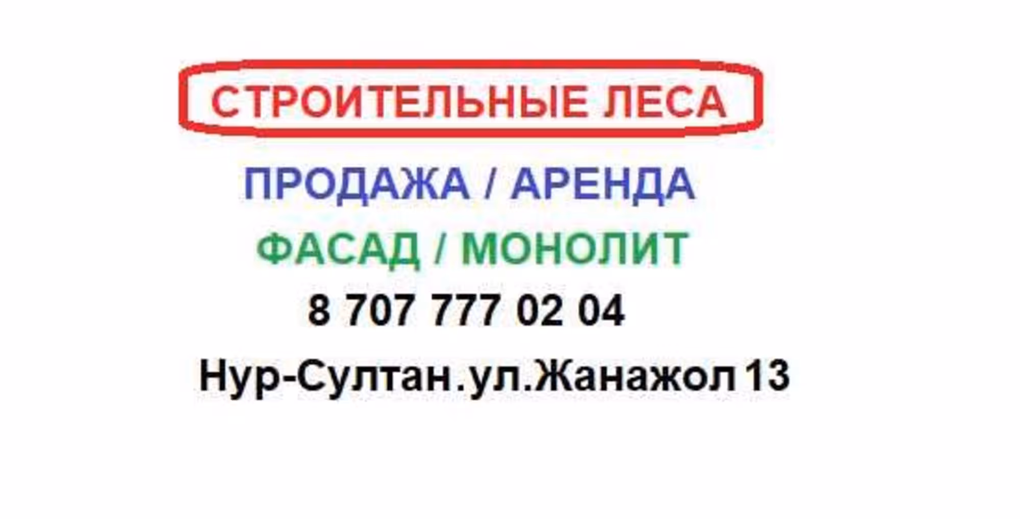 Строительные леса фасадные и монолитные - Турецкие! (1 / 8)