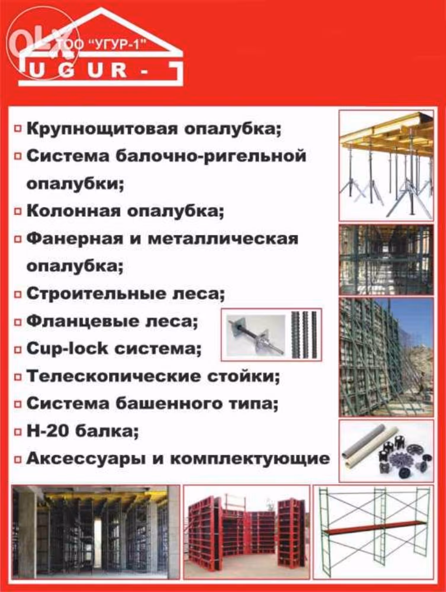 Продажа и Аренда Строительных лесов и телескопические стойки (1 / 7)