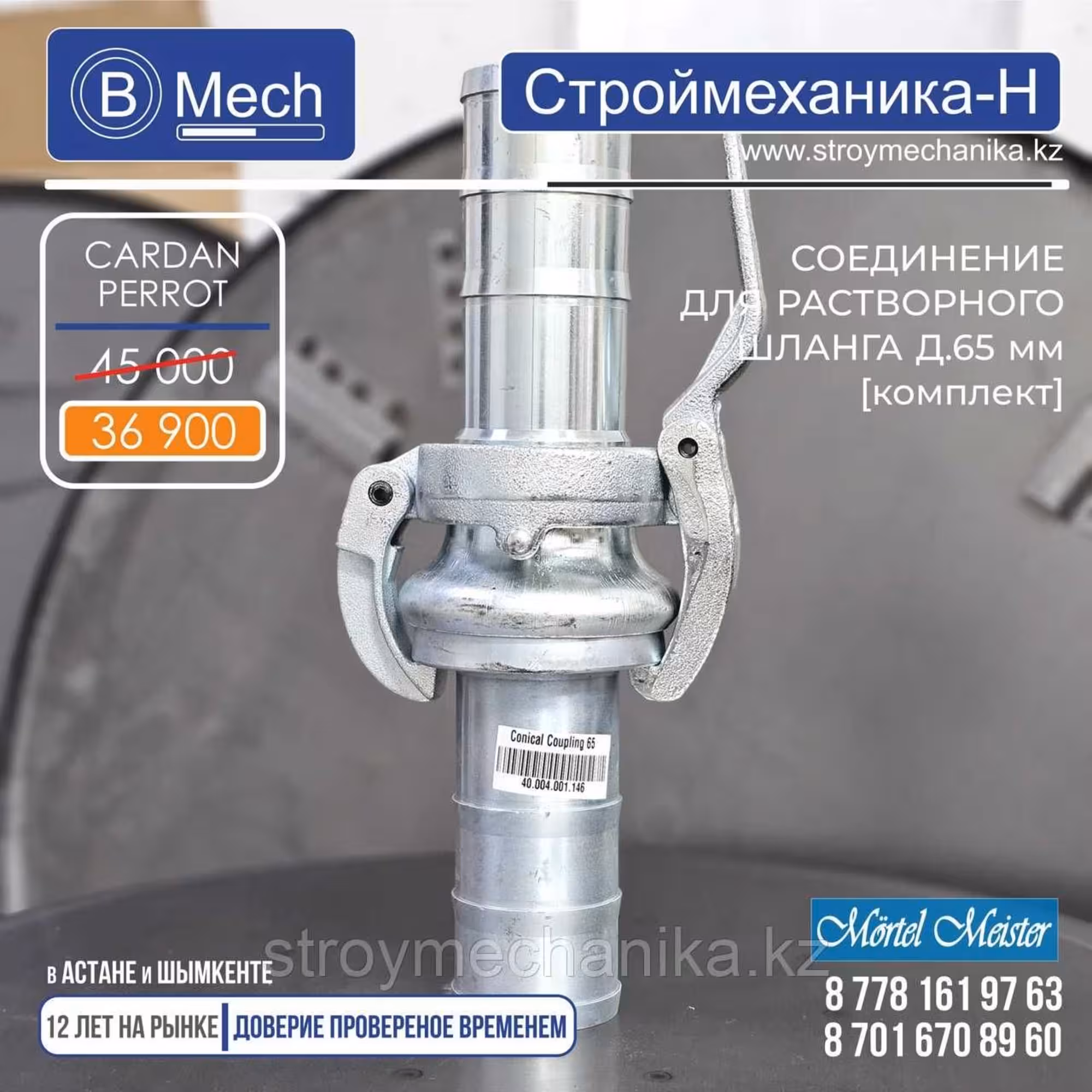 Быстросъёмное соединение (ПЕРРОТ) для шланга 65 мм. Камлок (5 / 5)
