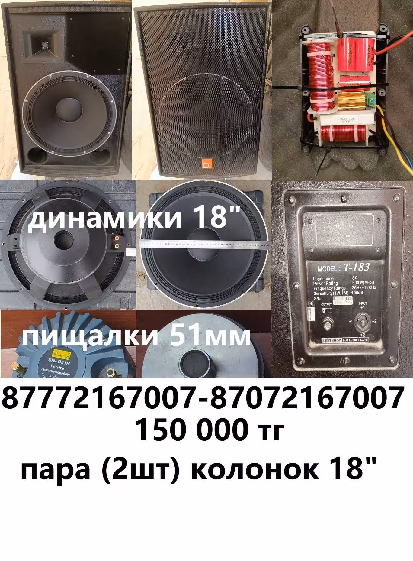 Пассивные комплекты парами. С усилителями и без. (3 / 4)