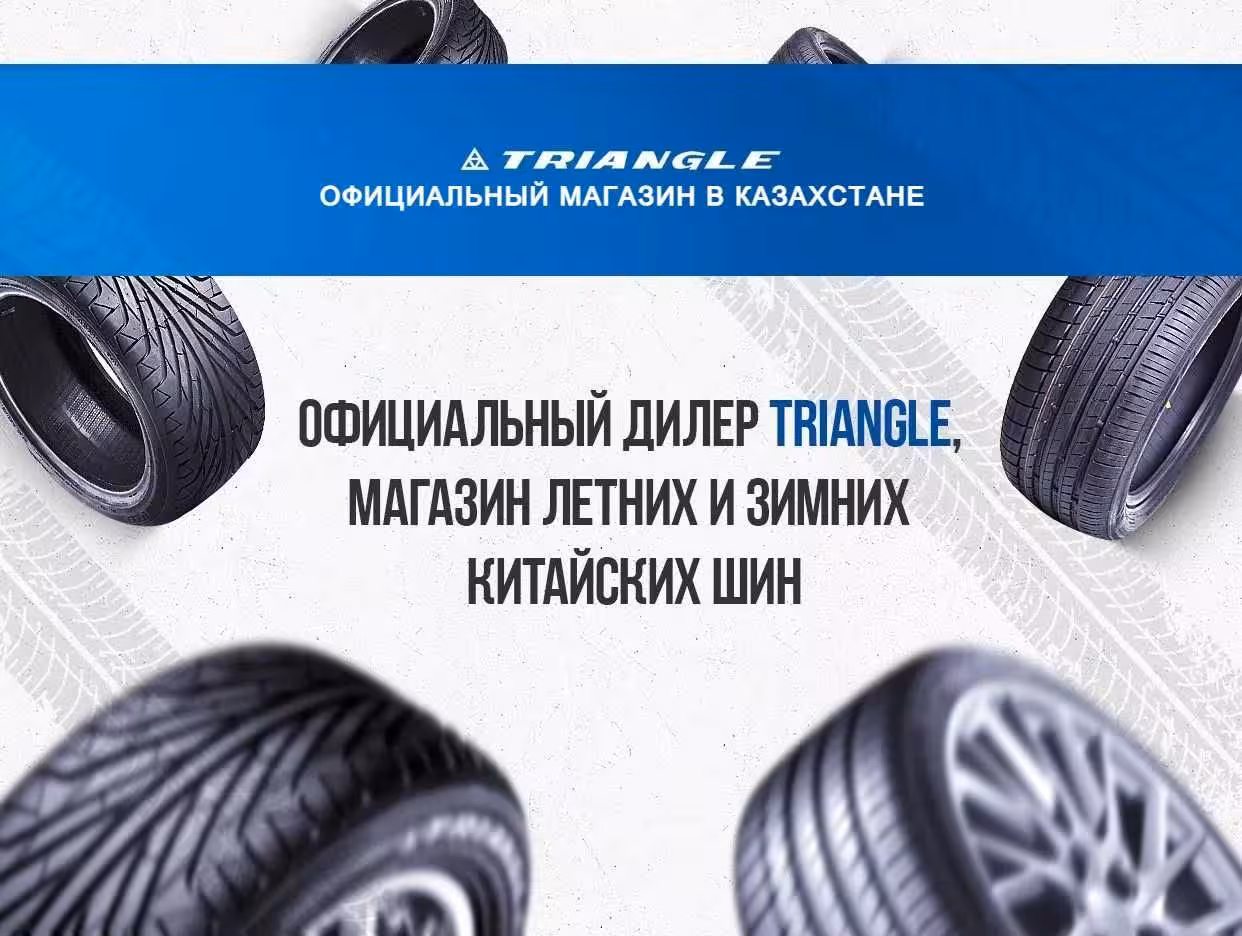 Оптовая, розничная продажа шин Triange/Boto/BlackArrow/Nankang/Tracmax (1 / 5)