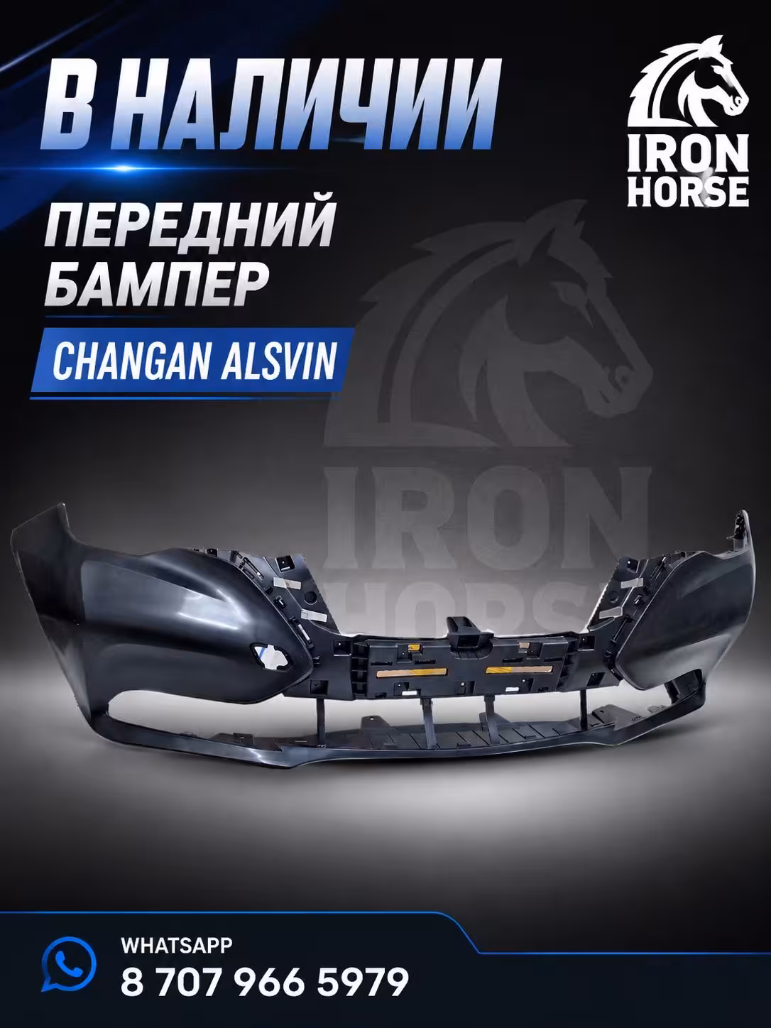 Передний Задний бампер Changan Alsvin (2 / 2)