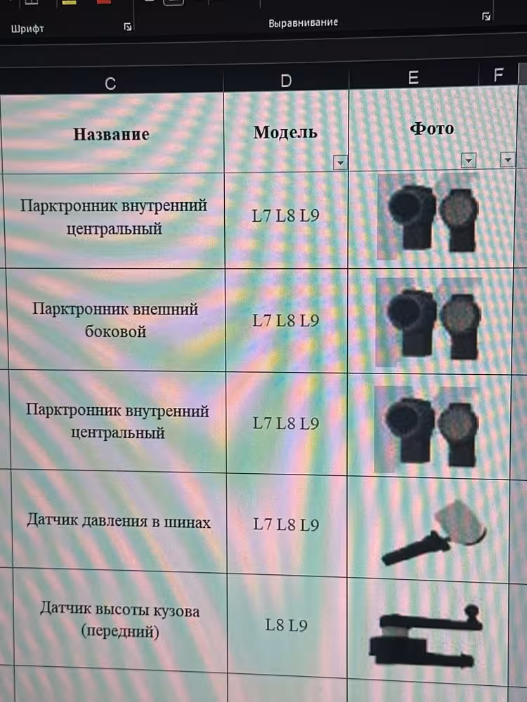 Парктронники/радары/датчики Li L7/L8/L9 (4 / 4)