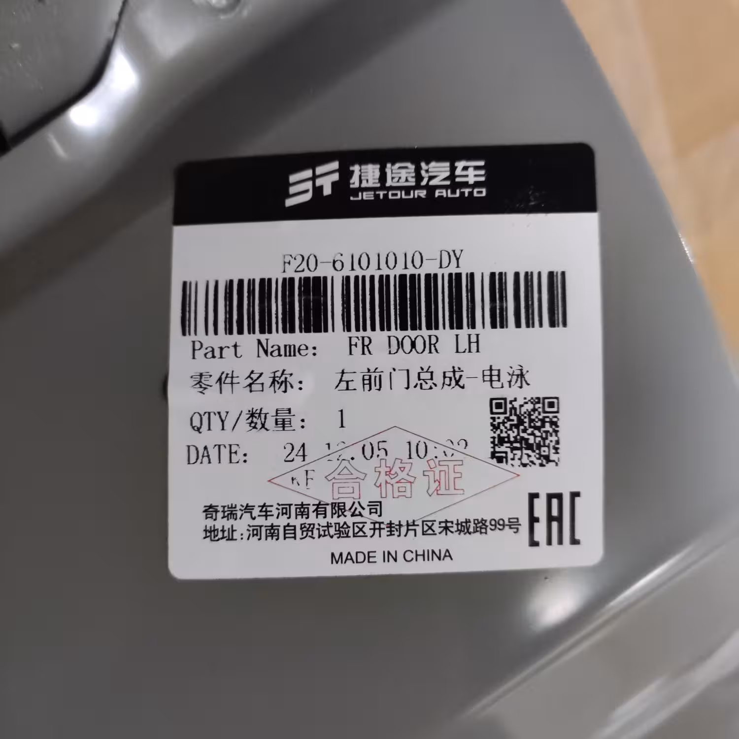 Дверь передняя левая Jetour X90 plus (7 / 7)