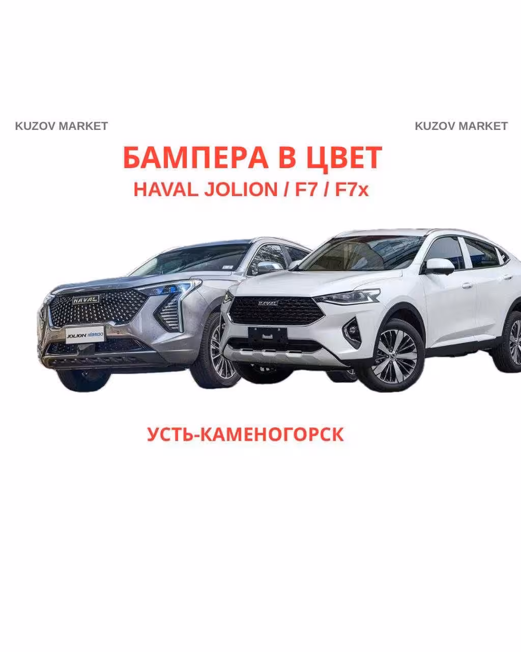 Бампер Хавал Джолион Haval Jolion/ F7x (1 / 1)