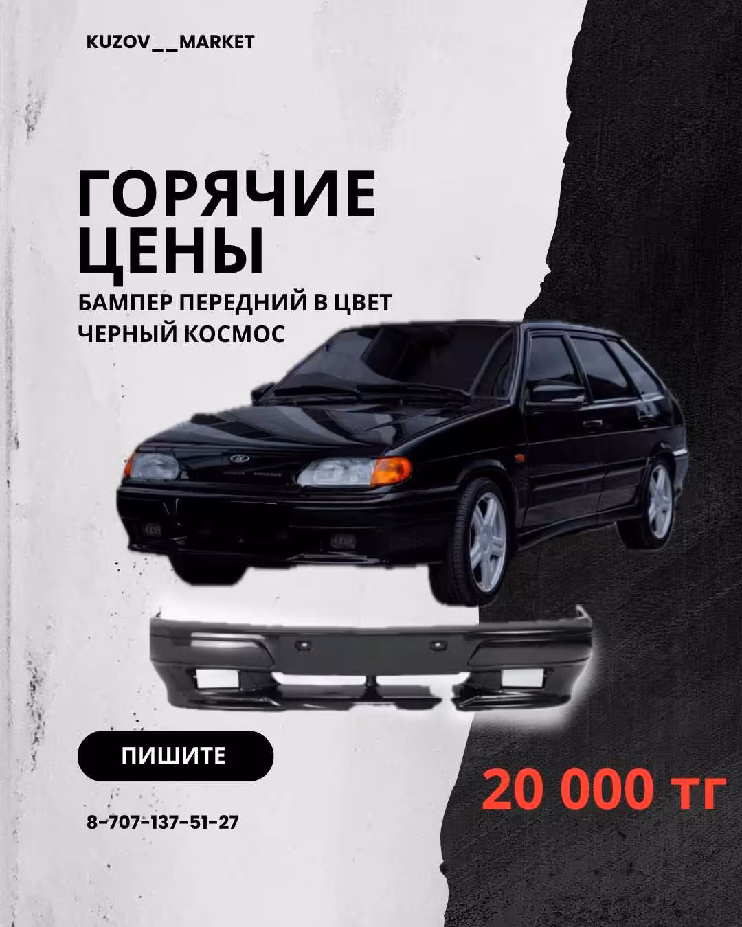Бампер НОВЫЙ передний задний ВАЗ 2113, 2114, 2115 по УЦЕНКЕ (1 / 1)
