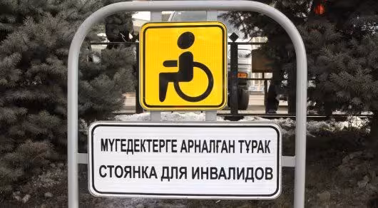 Знаки парковки для инвалидов (1 / 1)