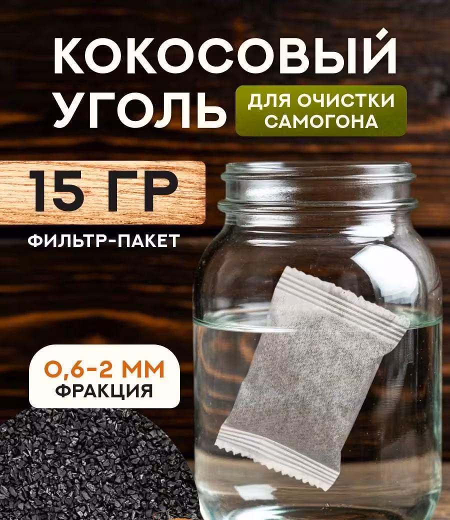 Активированный кокосовый, березовый уголь (1 / 7)