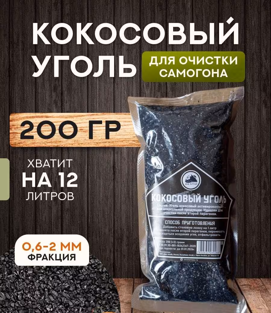 Активированный кокосовый, березовый уголь (2 / 7)