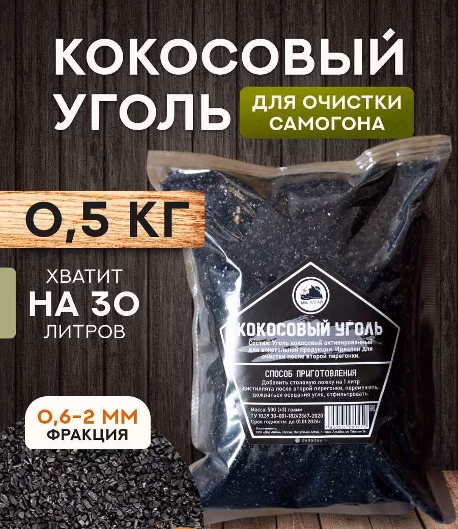 Активированный кокосовый, березовый уголь (3 / 7)