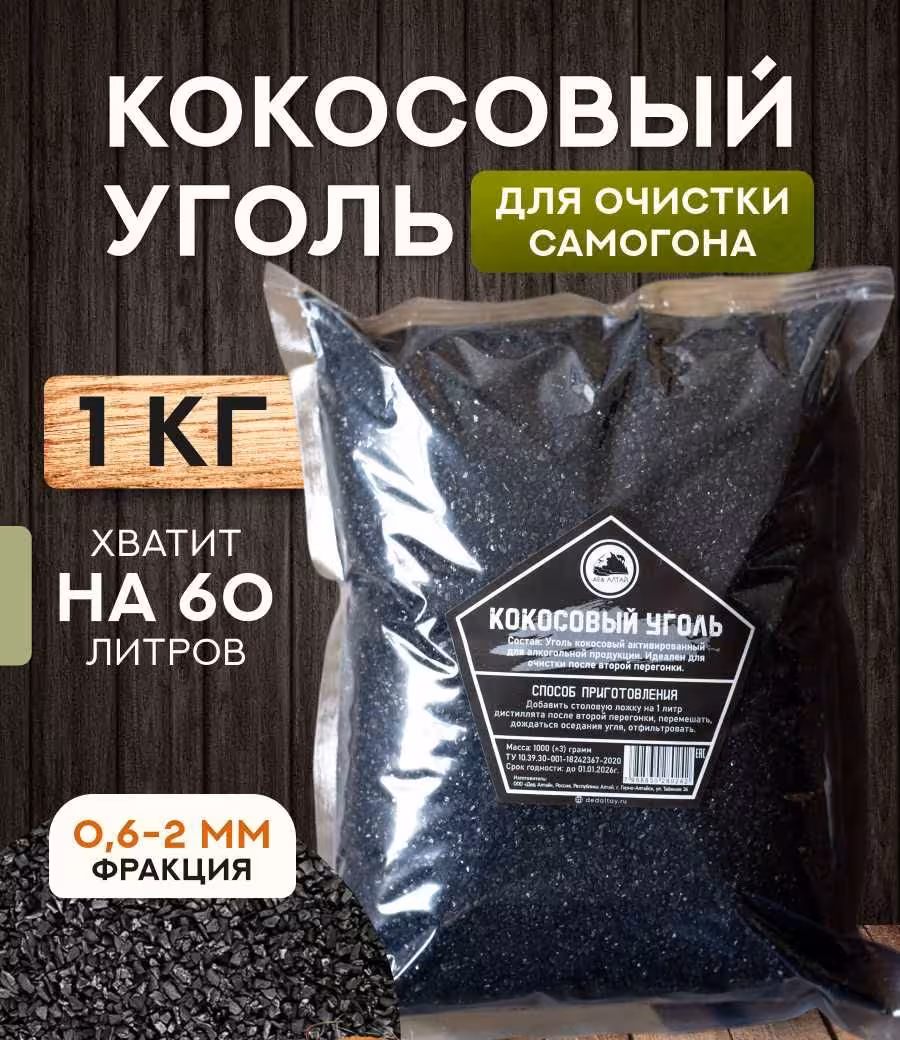 Активированный кокосовый, березовый уголь (4 / 7)