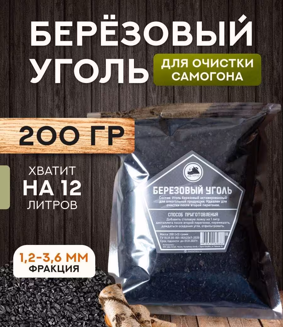 Активированный кокосовый, березовый уголь (5 / 7)