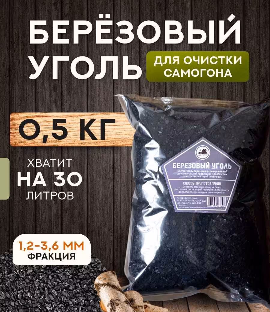 Активированный кокосовый, березовый уголь (6 / 7)