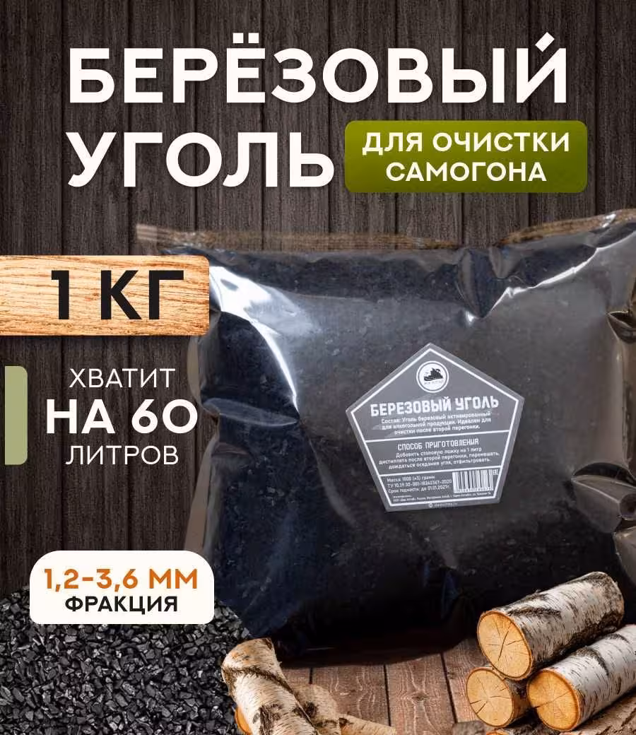 Активированный кокосовый, березовый уголь (7 / 7)
