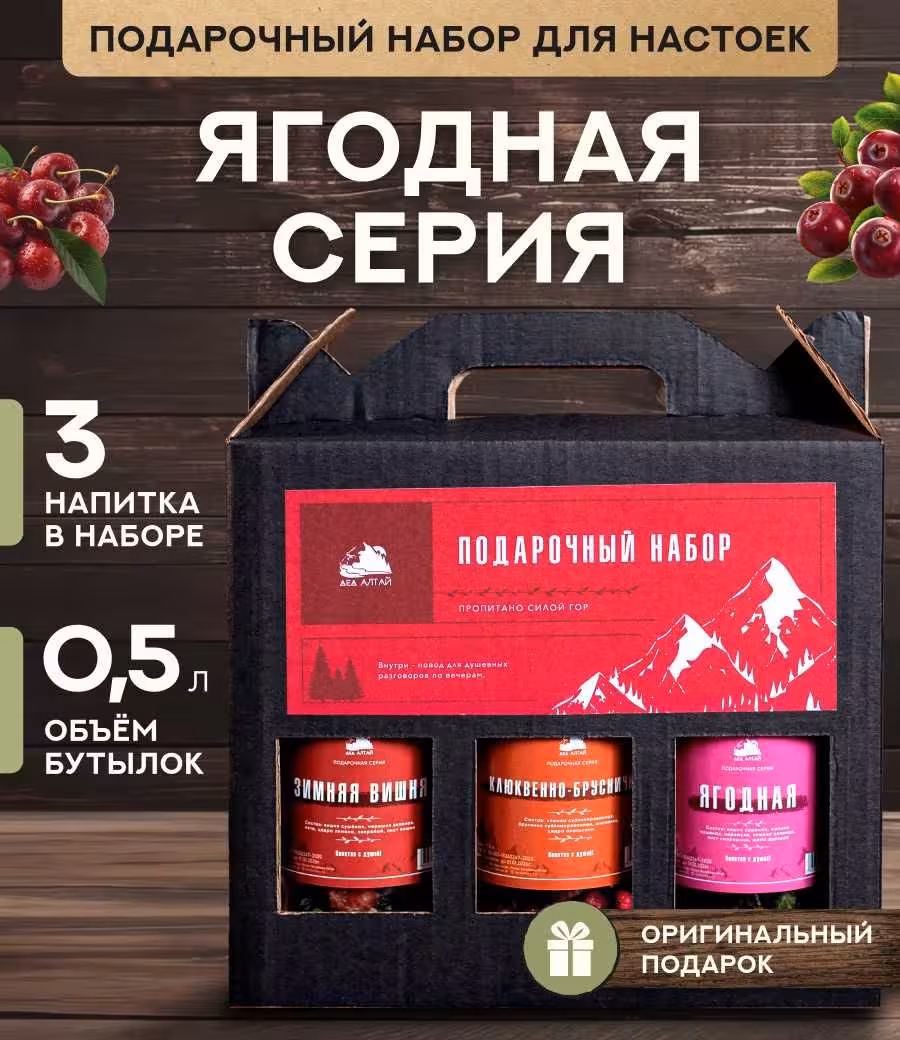 Подарочный набор бутылок по 0,5 литр (1 / 4)