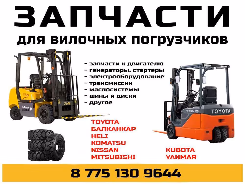 Запчасти для кары (вилочный погрузчик) (1 / 6)