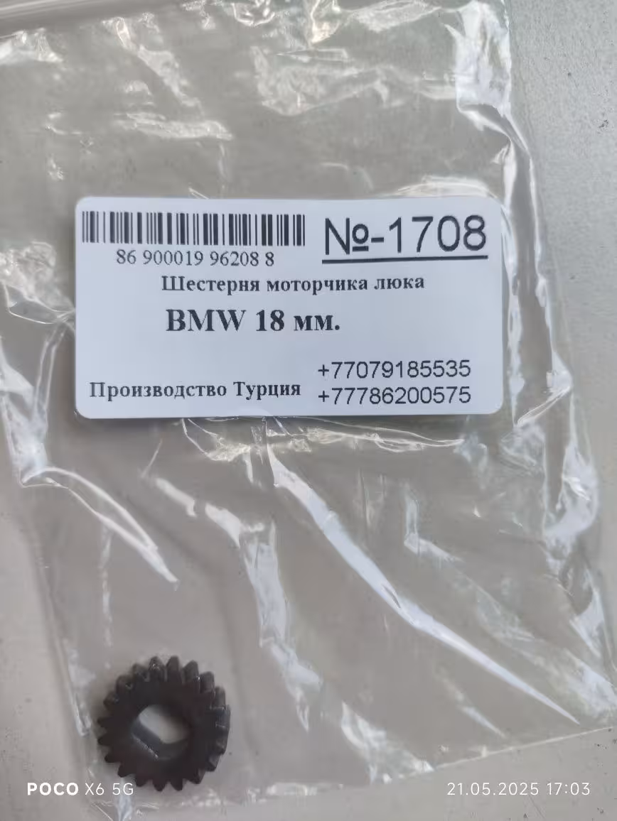 Mercedes шестерня моторчика люка, панорамной крыши (8 / 8)
