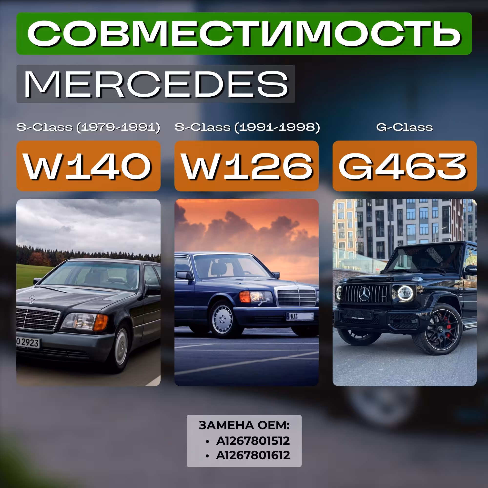 Ремкомплект люка Mercedes W126, W140, G463 (3 / 7)