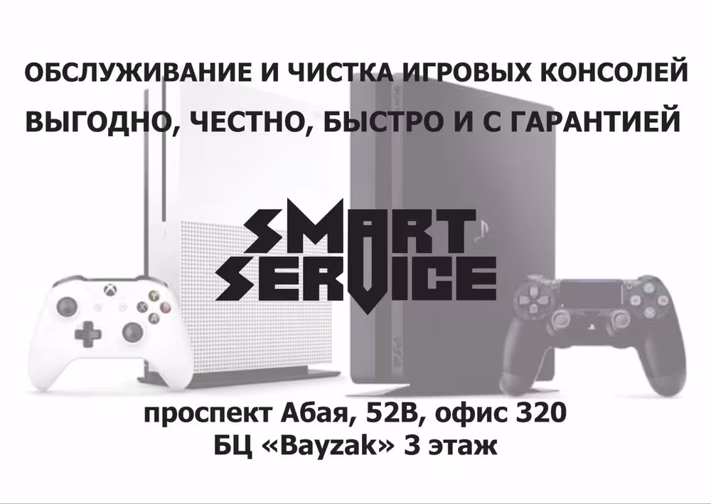 Профессиональная чистка и обслуживание игровых консолей (1 / 3)